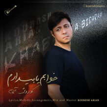 دانلود آهنگ جدید کوروش آرین به نام خوابم یا بیدارم